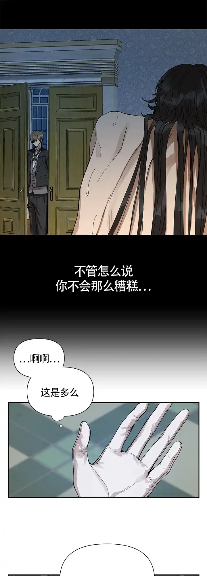 《谁是骗子》第6话 第10页