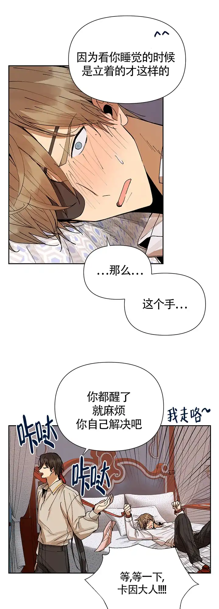 《谁是骗子》第7话 第18页