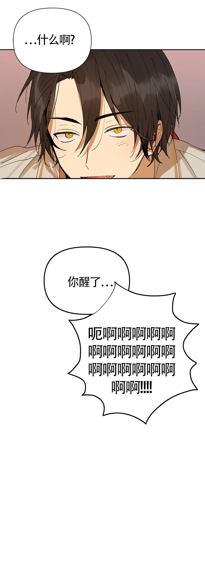 《谁是骗子》第7话 第4页