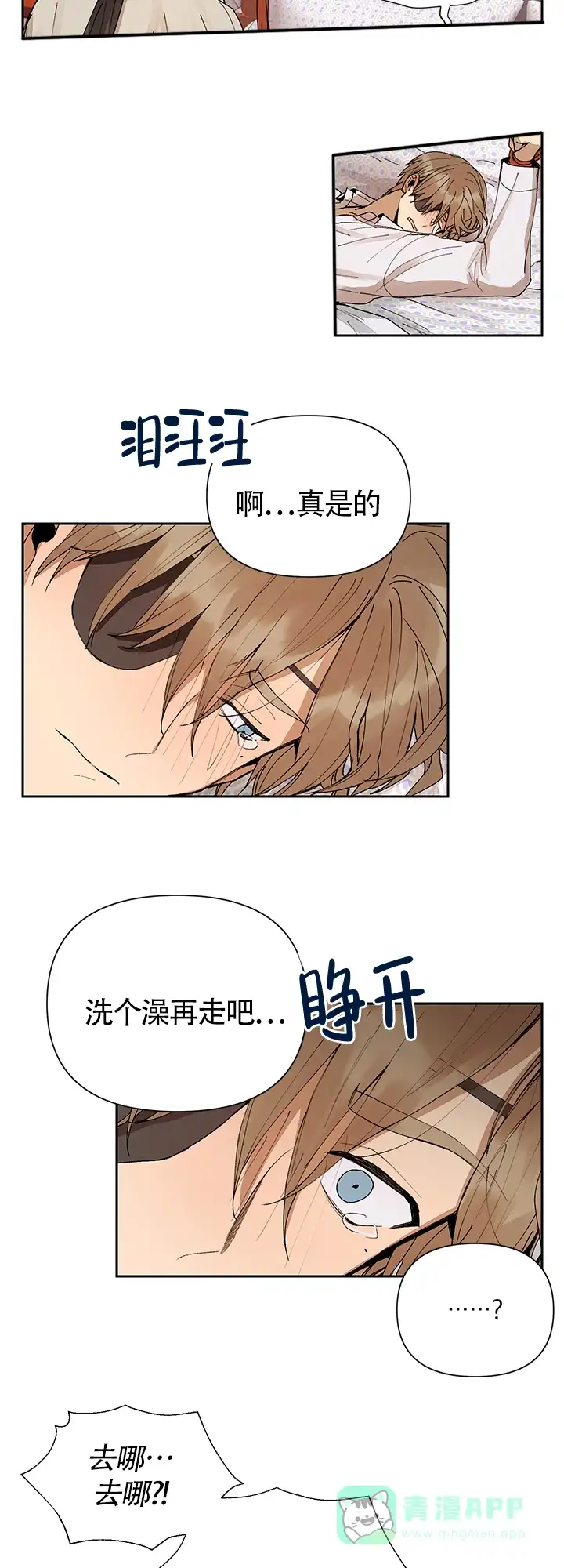 《谁是骗子》第7话 第16页