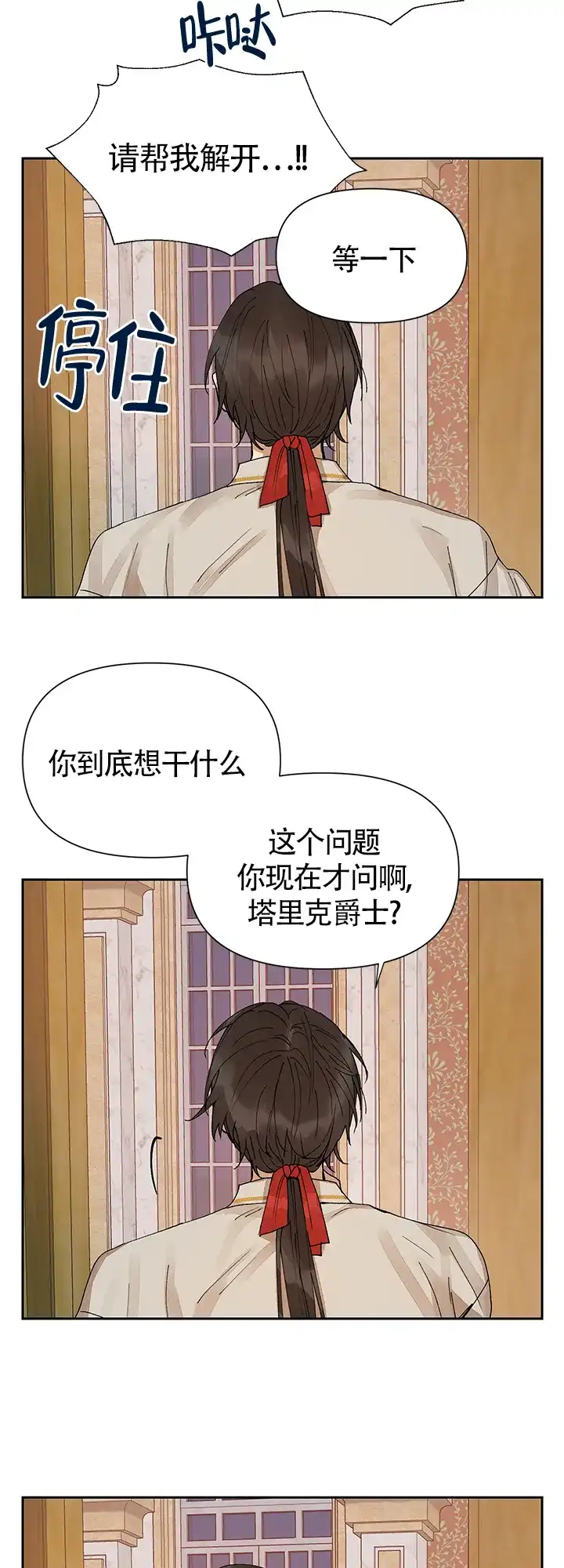 《谁是骗子》第7话 第19页