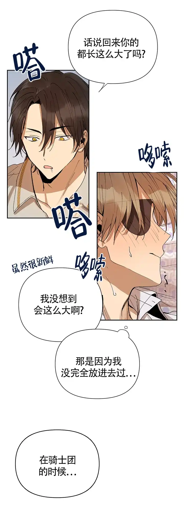 《谁是骗子》第7话 第7页