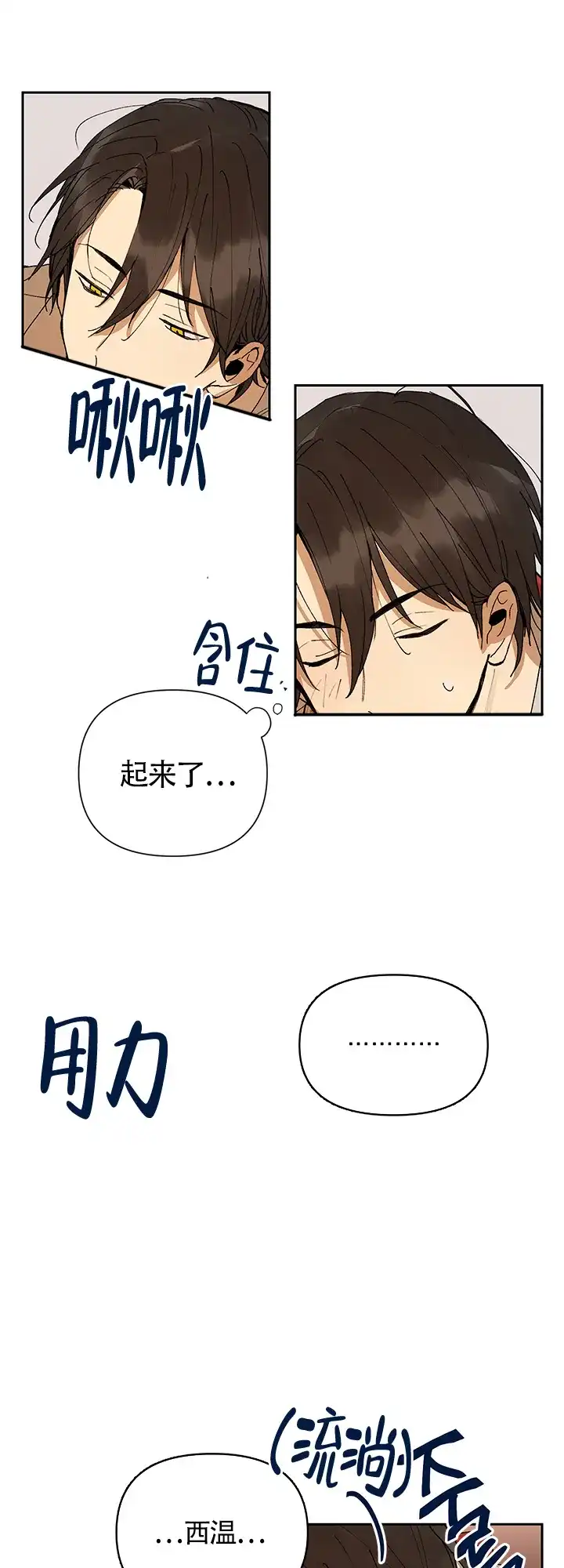 《谁是骗子》第7话 第13页