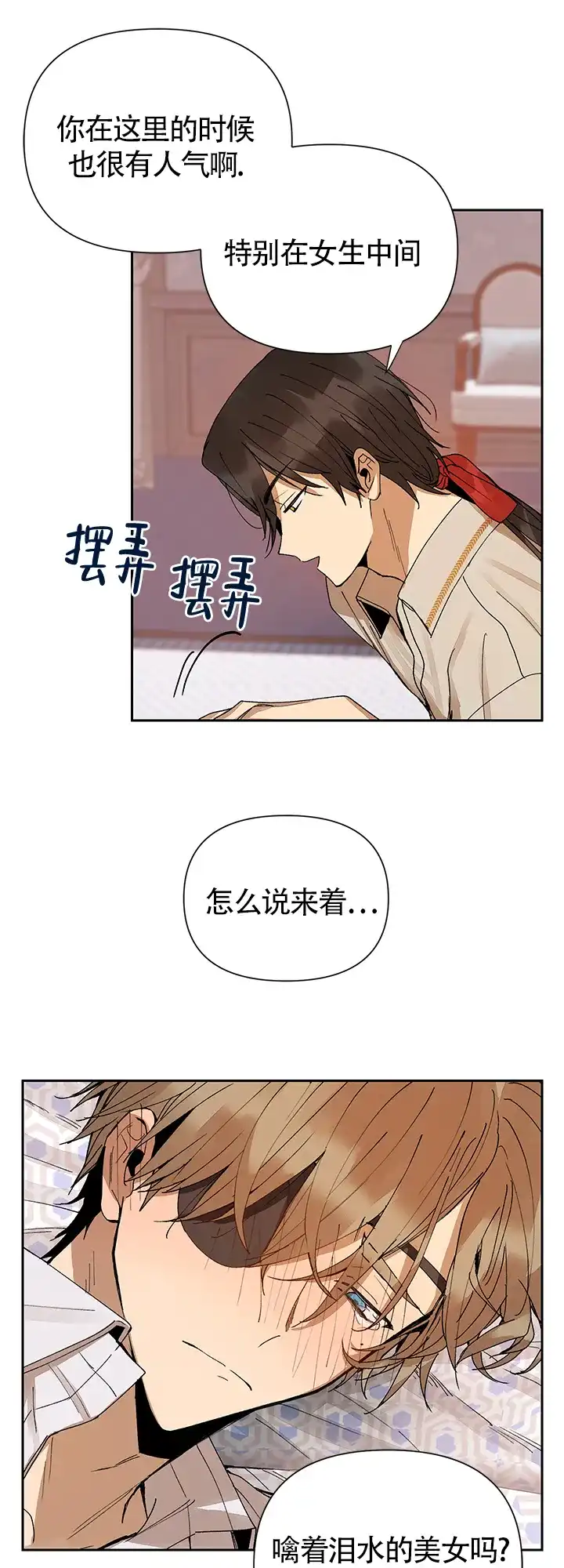 《谁是骗子》第7话 第10页