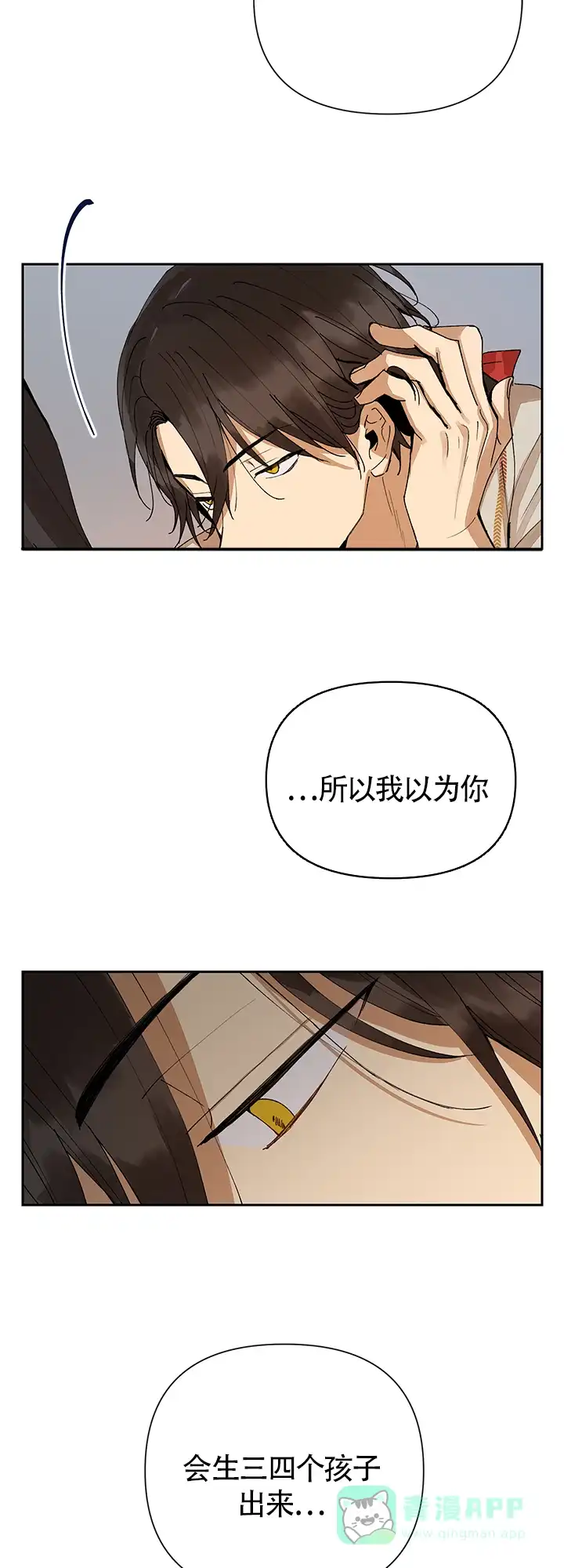 《谁是骗子》第7话 第11页