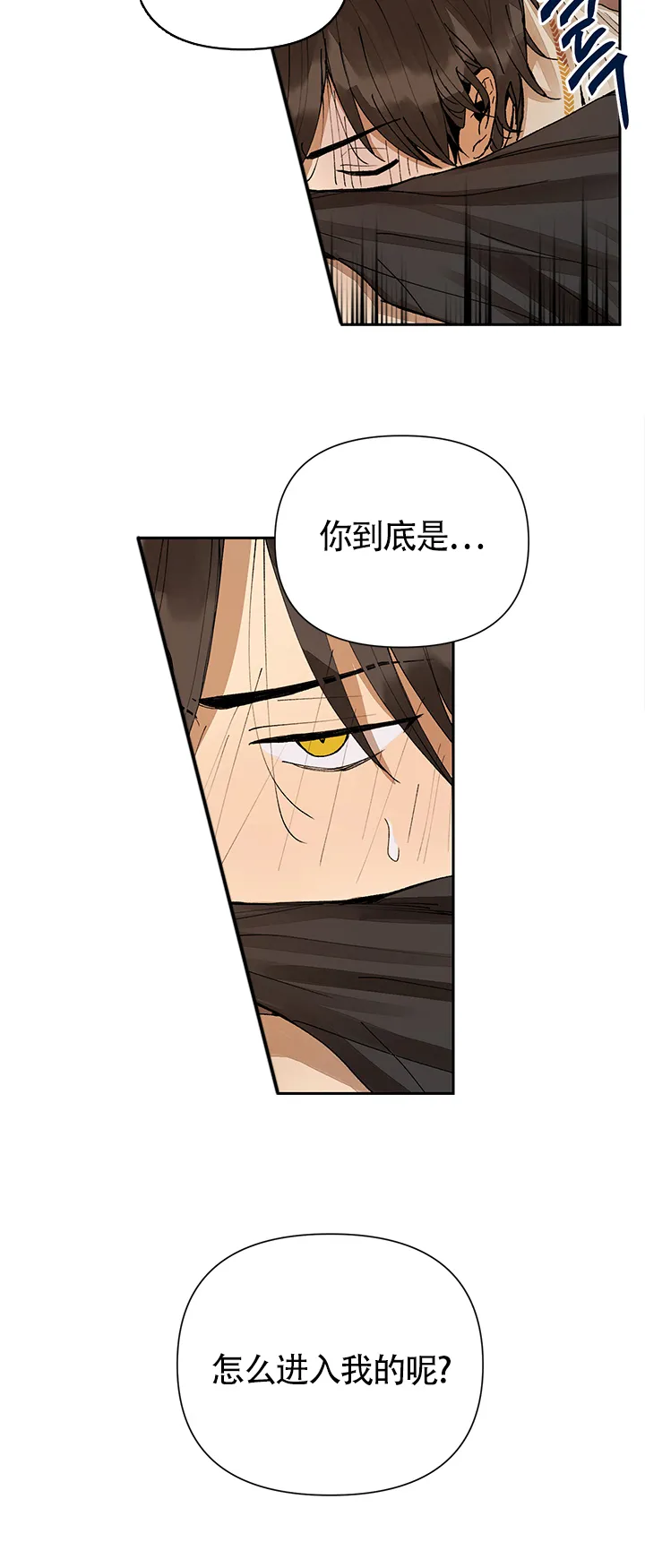 《谁是骗子》第7话 第14页