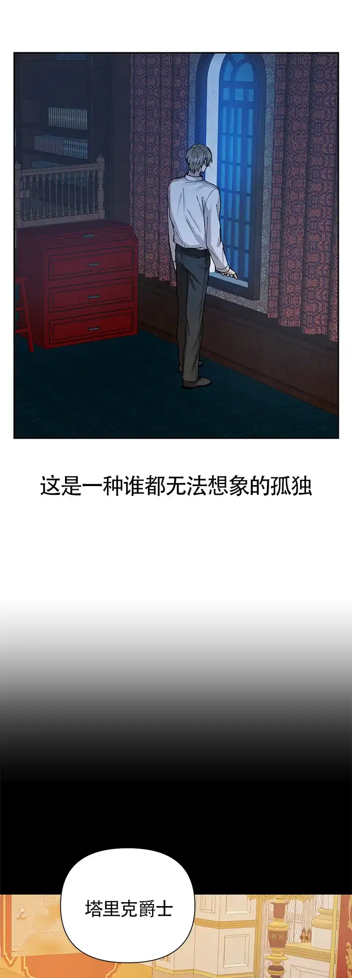 《谁是骗子》第8话 第13页