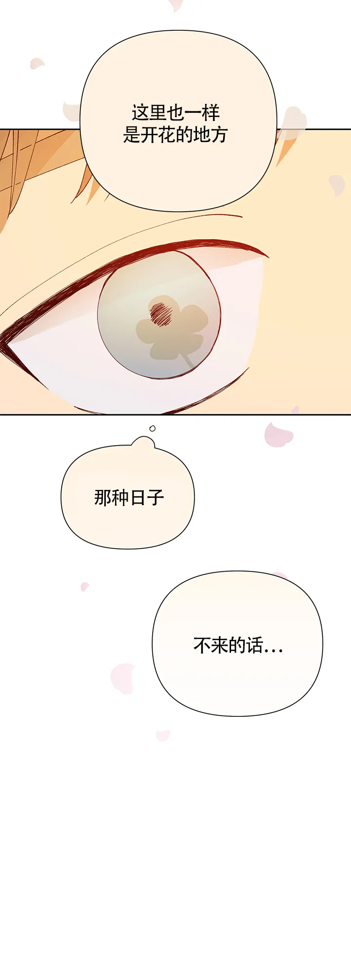 《谁是骗子》第8话 第10页