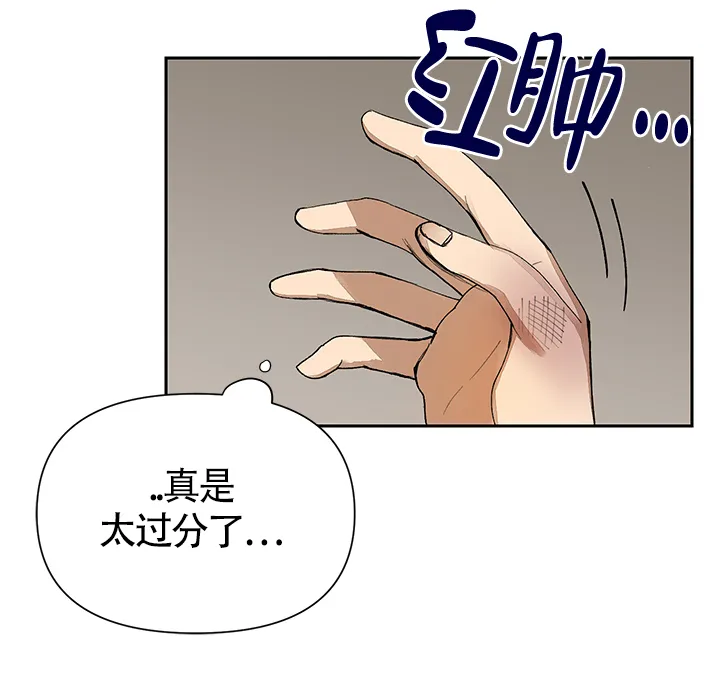 《谁是骗子》第8话 第3页