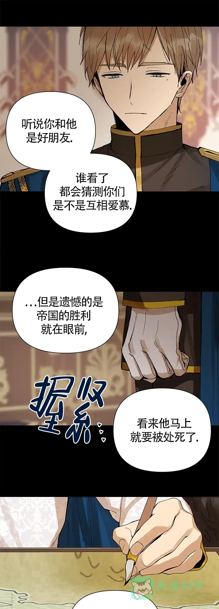 《谁是骗子》第8话 第16页