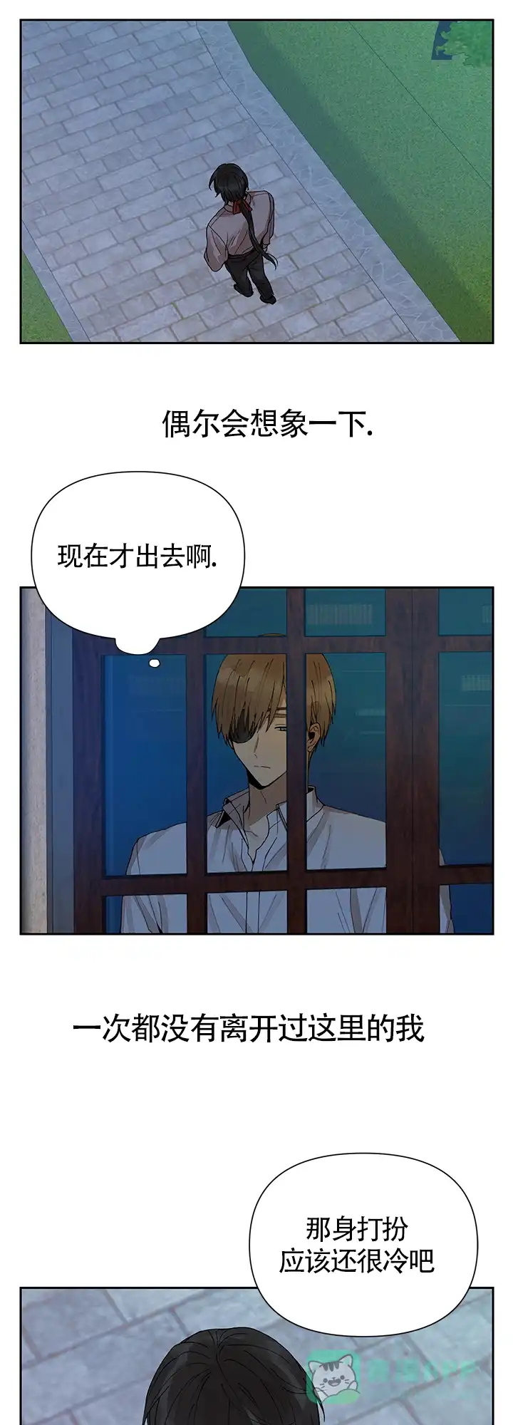 《谁是骗子》第8话 第11页