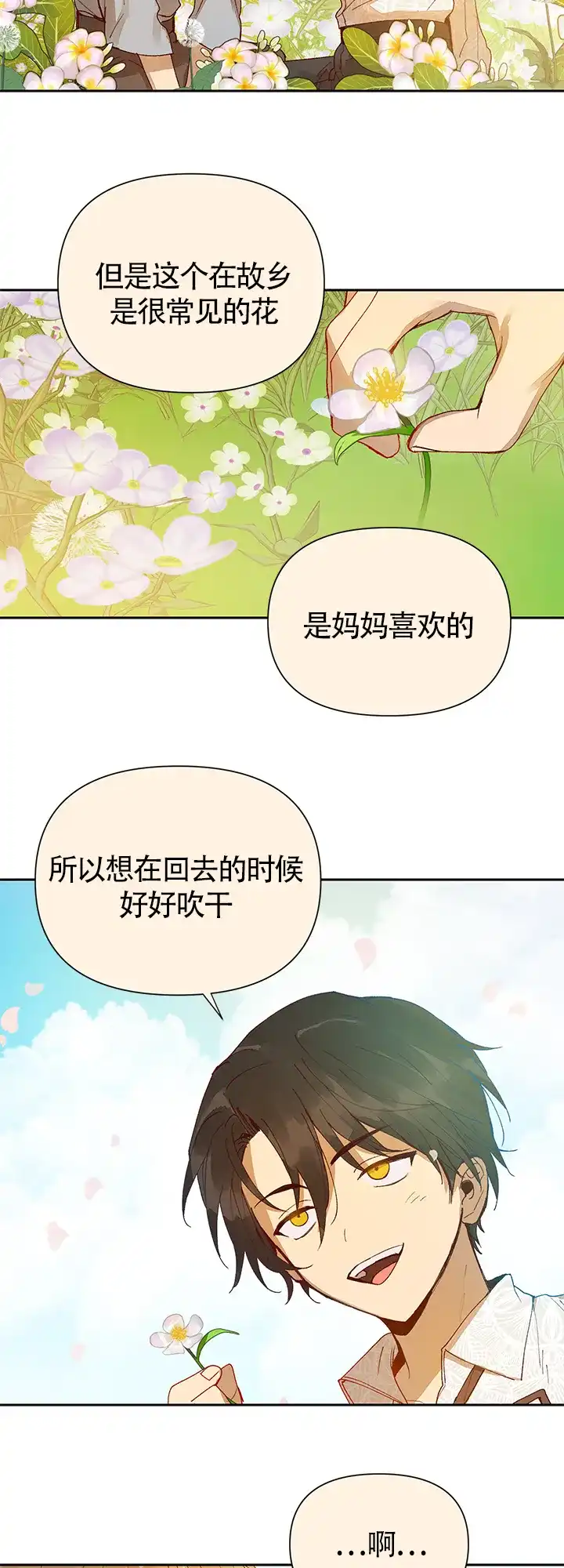《谁是骗子》第8话 第8页
