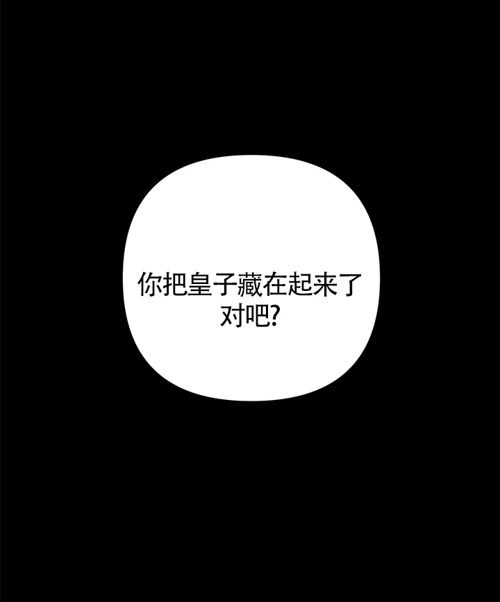 《谁是骗子》第8话 第20页