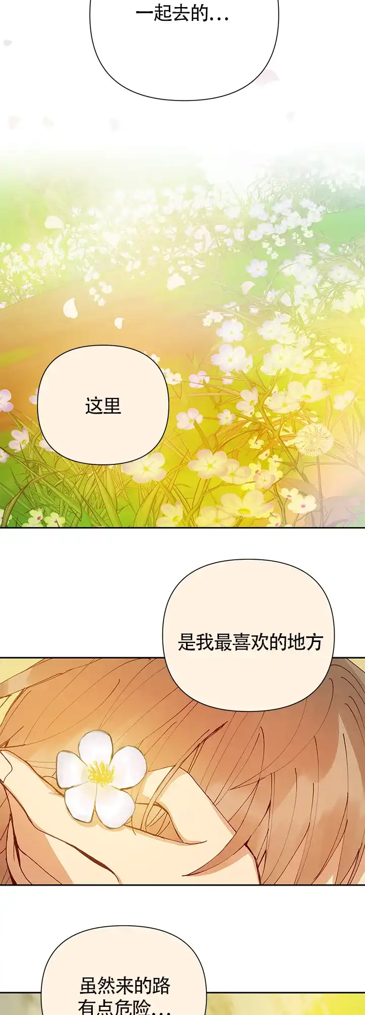 《谁是骗子》第8话 第5页