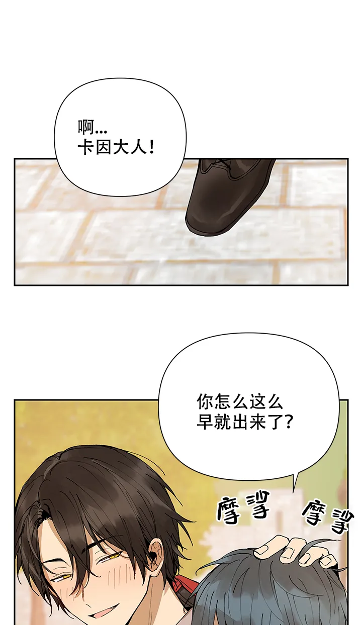 《谁是骗子》第9话 第5页