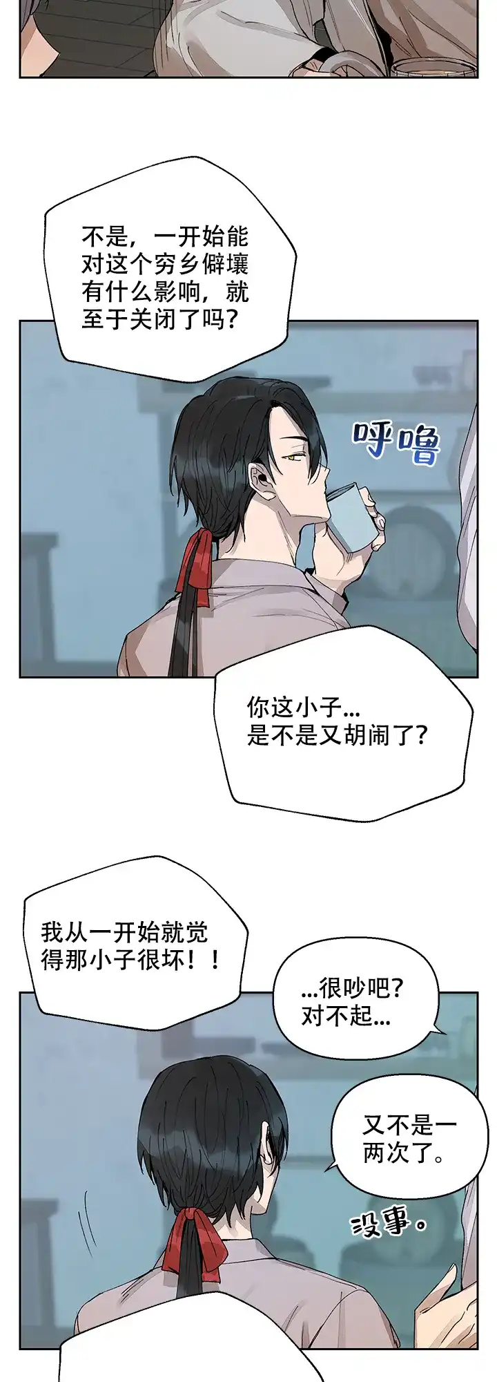 《谁是骗子》第9话 第2页