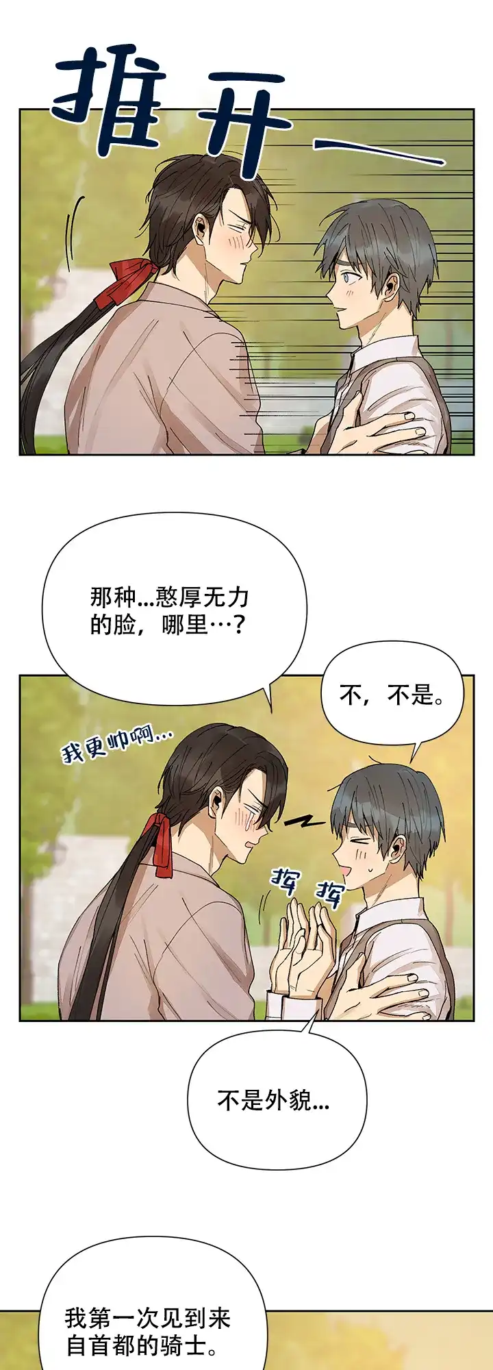 《谁是骗子》第9话 第10页