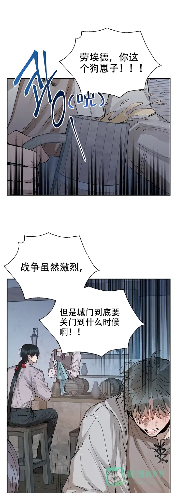 《谁是骗子》第9话 第1页