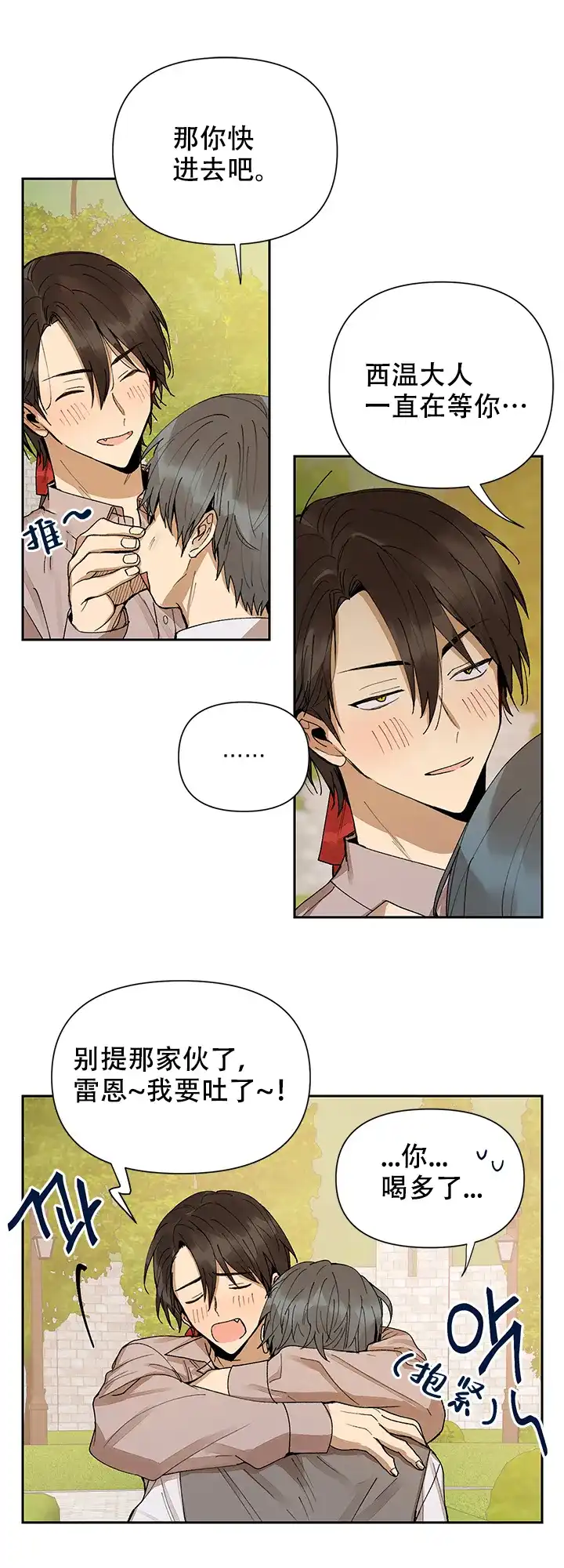 《谁是骗子》第9话 第7页