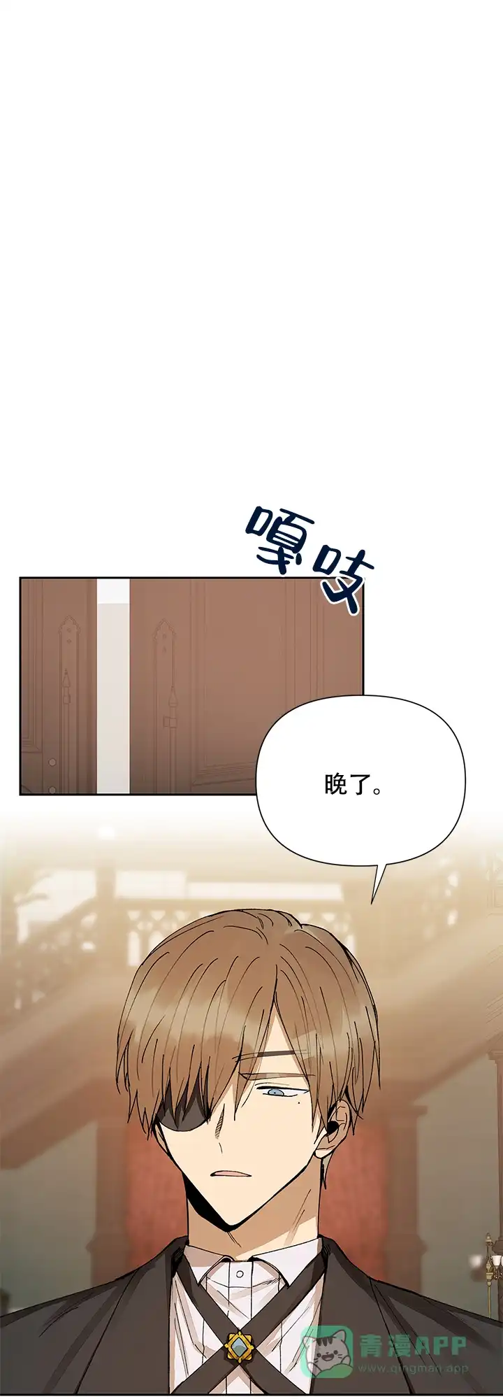 《谁是骗子》第9话 第16页