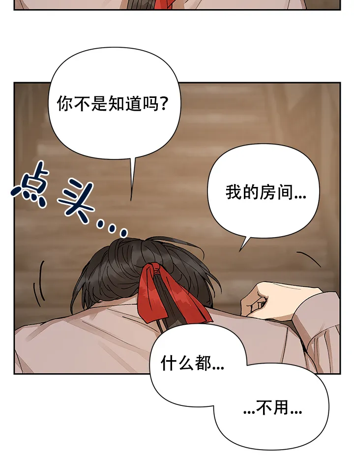 《谁是骗子》第9话 第18页