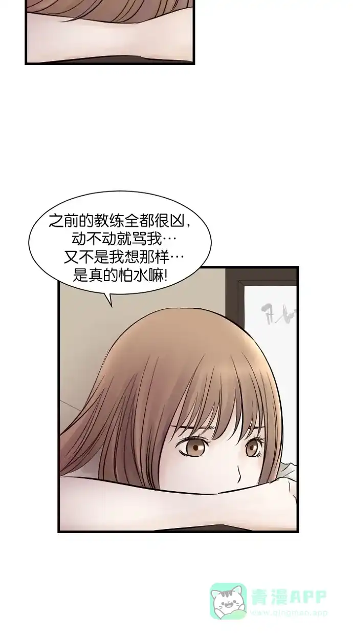《水下那一分钟》[第1话] 美女与暖男 第4页