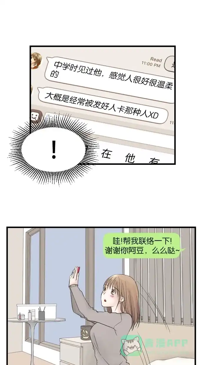 《水下那一分钟》[第1话] 美女与暖男 第11页