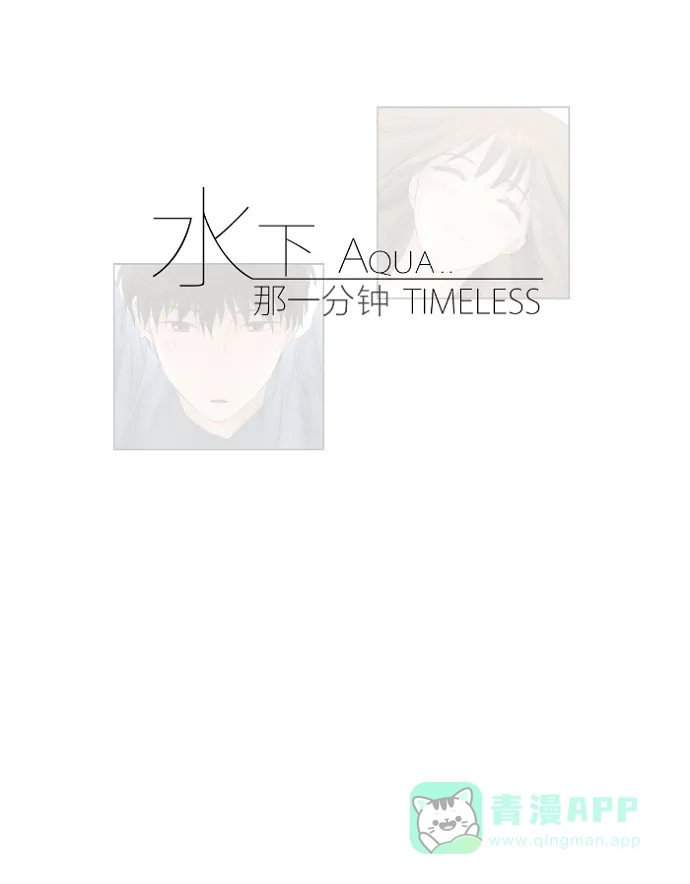《水下那一分钟》[第1话] 美女与暖男 第22页