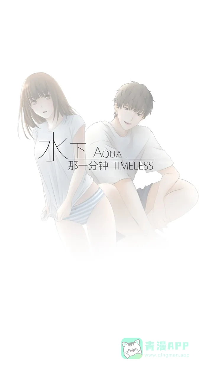 《水下那一分钟》[第11话] 元帅妹妹直冲！ 第37页