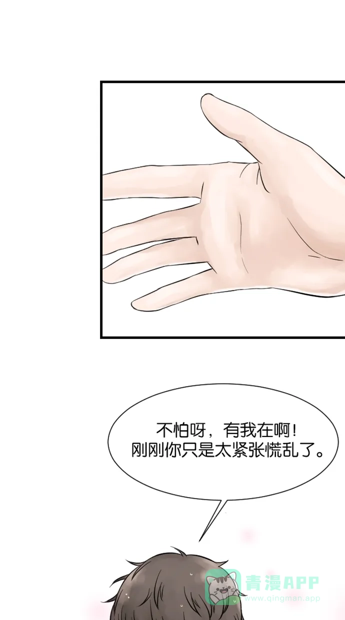 《水下那一分钟》[第12话] 我们接吻了吗？！ 第28页