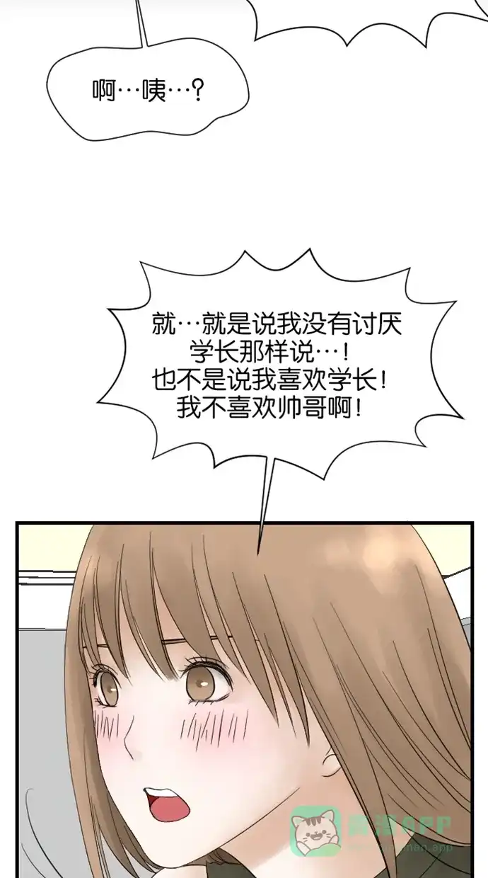《水下那一分钟》[第13话] 好感度持续增加中！ 第33页