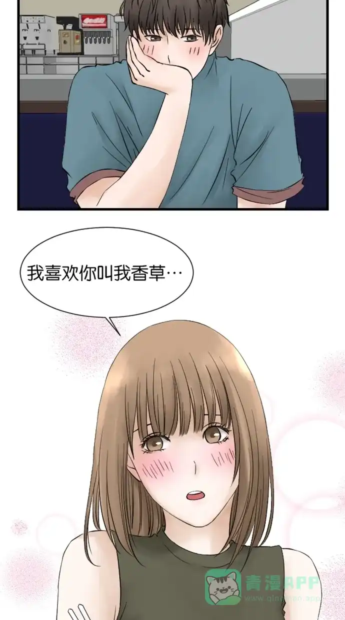 《水下那一分钟》[第14话] 原来她有男朋友了... 第9页