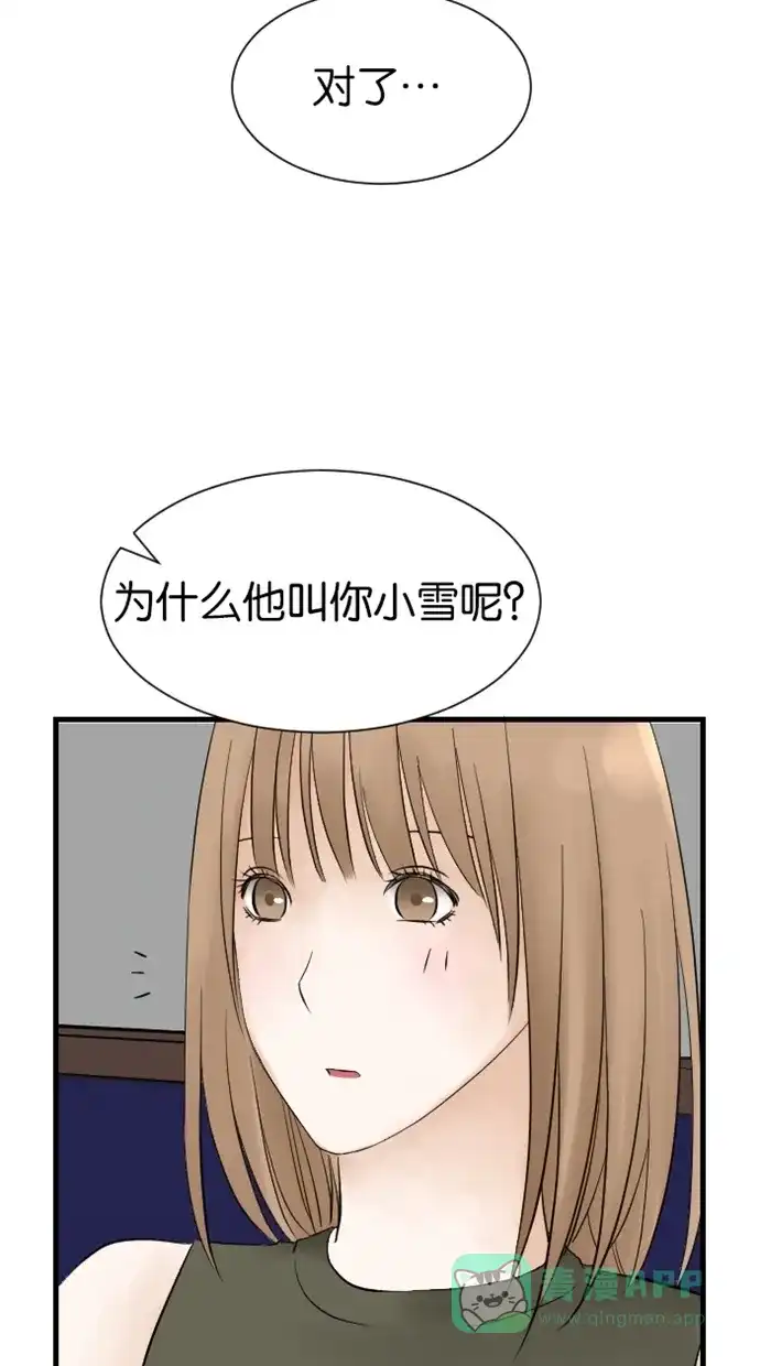 《水下那一分钟》[第14话] 原来她有男朋友了... 第4页
