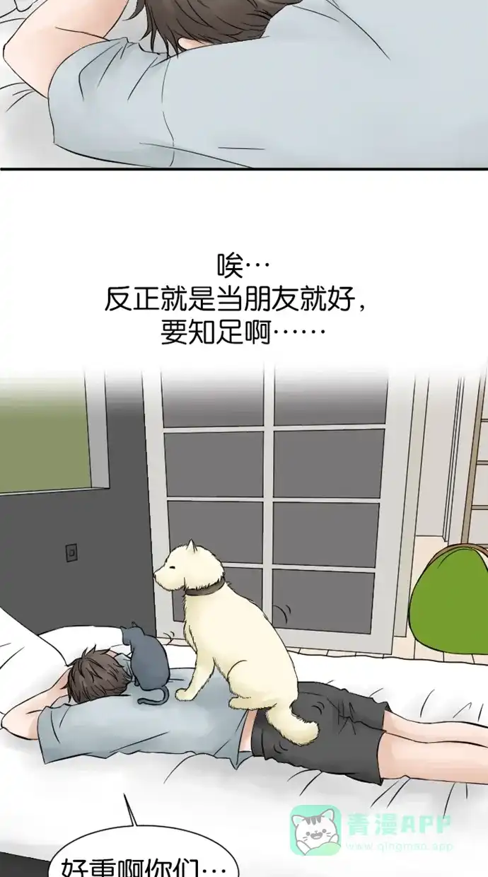 《水下那一分钟》[第14话] 原来她有男朋友了... 第21页