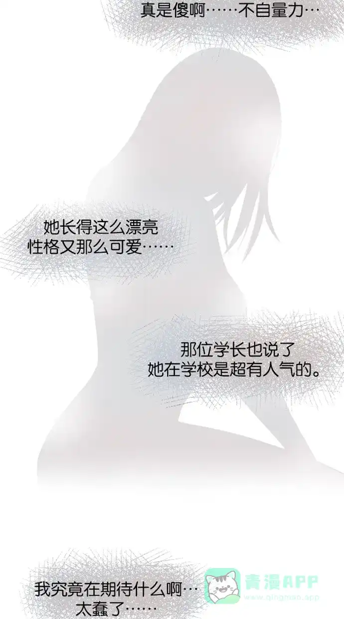 《水下那一分钟》[第14话] 原来她有男朋友了... 第34页