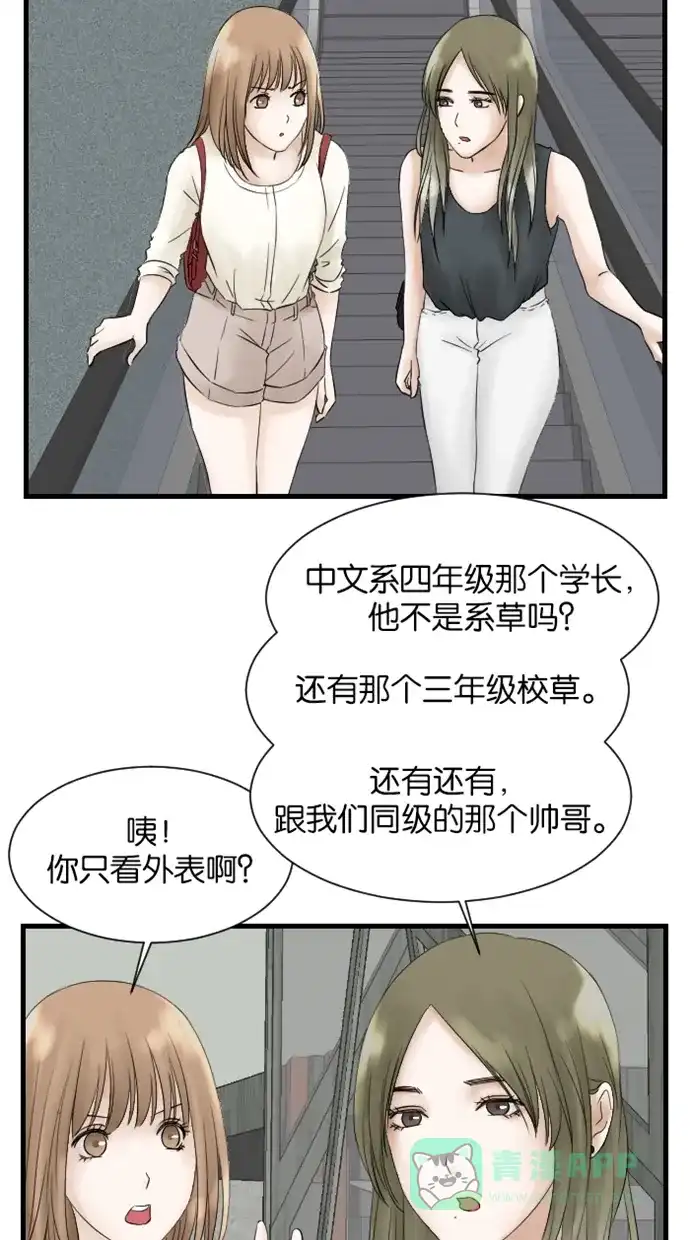 《水下那一分钟》[第15话] 另一边却高兴地准备约会 第17页