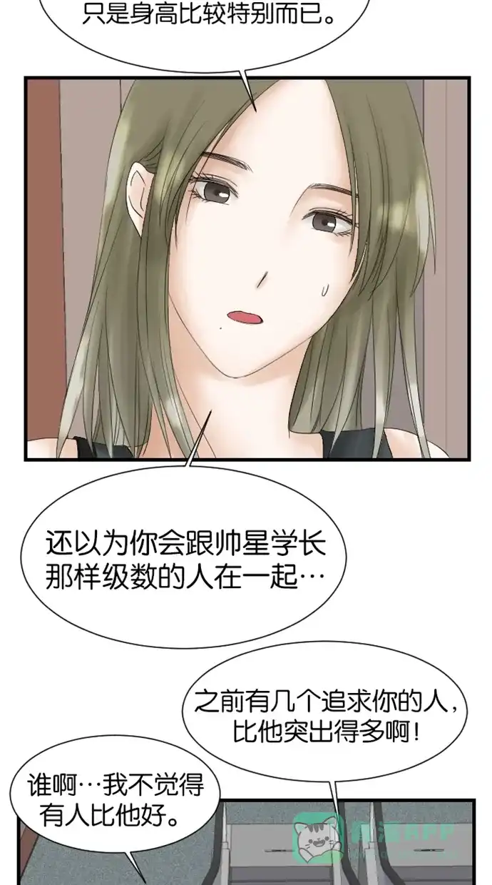 《水下那一分钟》[第15话] 另一边却高兴地准备约会 第16页
