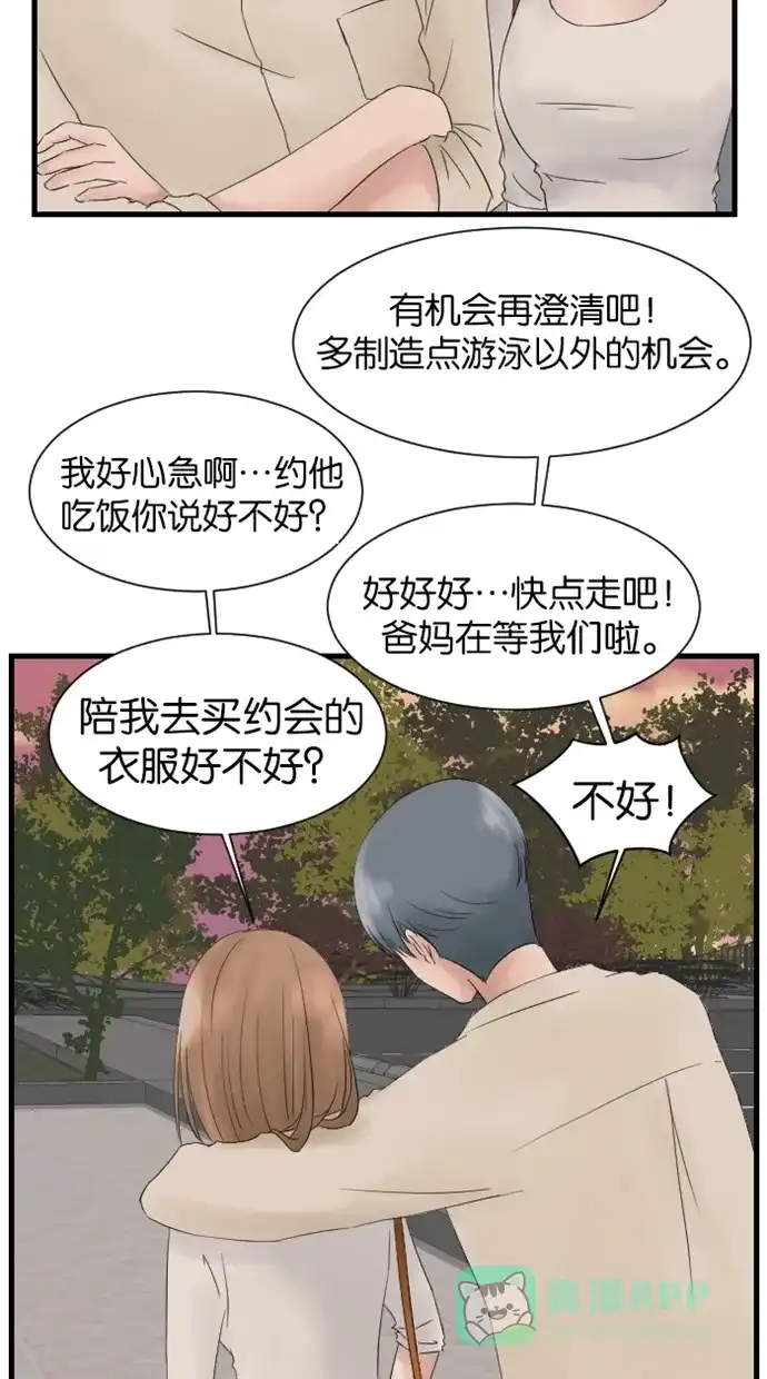 《水下那一分钟》[第15话] 另一边却高兴地准备约会 第10页