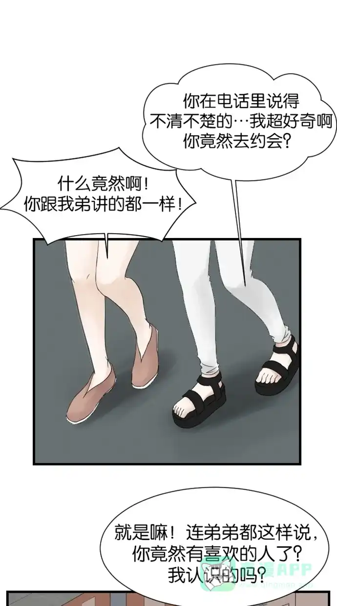 《水下那一分钟》[第15话] 另一边却高兴地准备约会 第13页