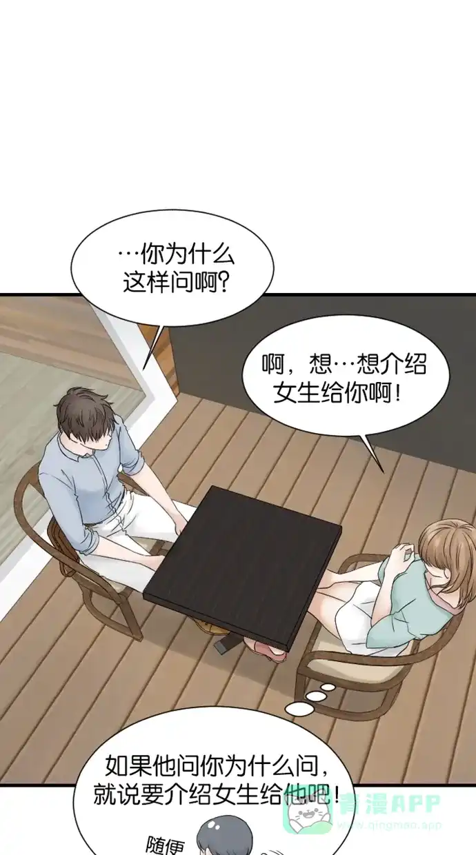 《水下那一分钟》[第16话] 半表白(上) 第20页