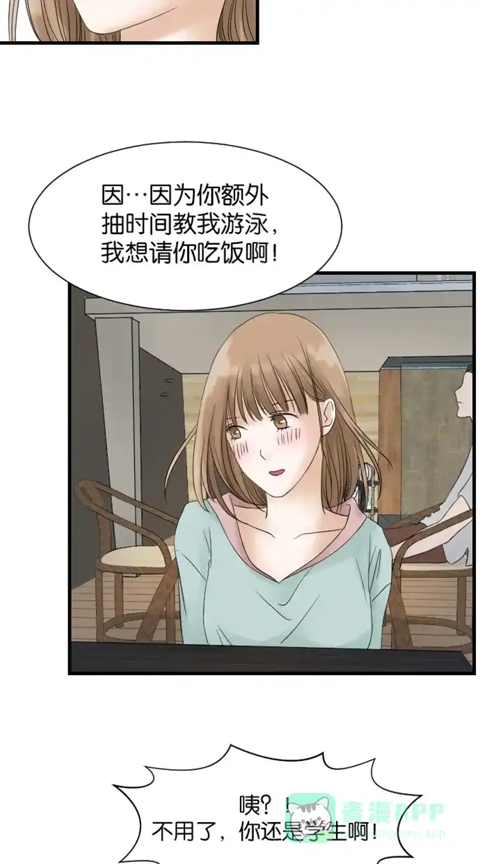 《水下那一分钟》[第16话] 半表白(上) 第13页