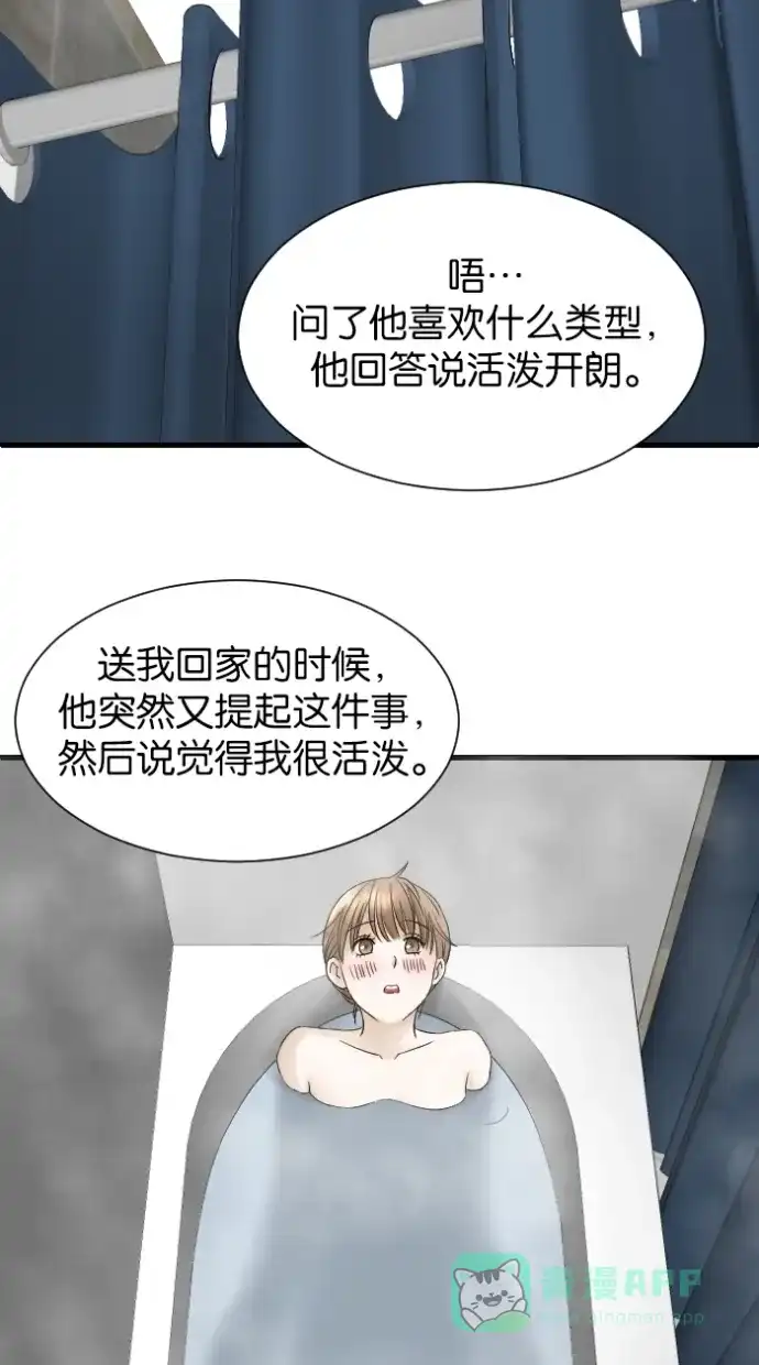 《水下那一分钟》[第18话] 告白后的事情 第19页