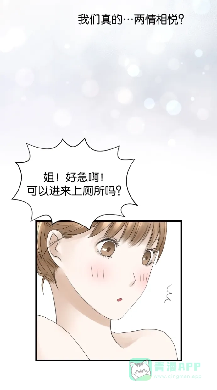 《水下那一分钟》[第18话] 告白后的事情 第15页