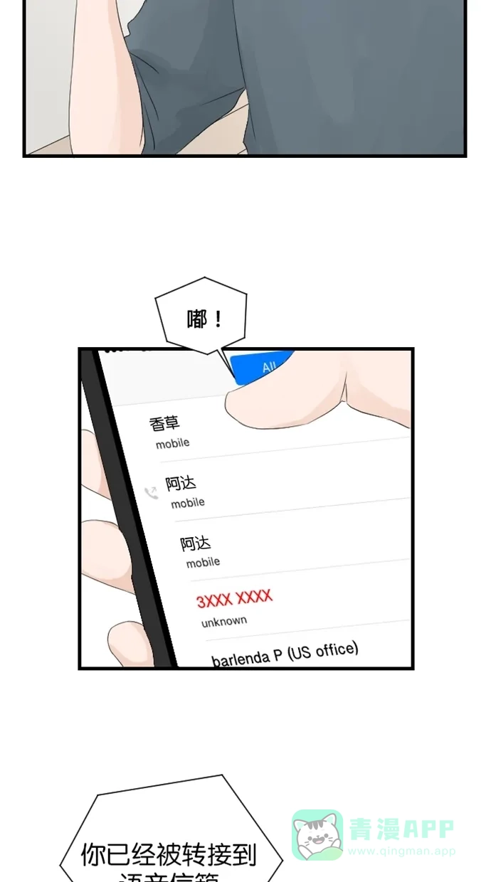 《水下那一分钟》 [第19话] 东城终于知道真相了！ 第20页