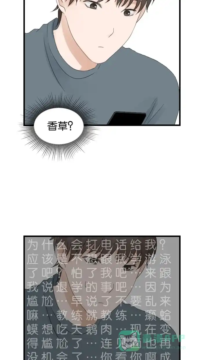 《水下那一分钟》 [第19话] 东城终于知道真相了！ 第14页