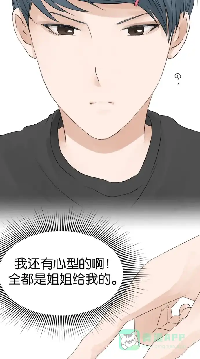 《水下那一分钟》[第21话] 弟弟的童年 第39页