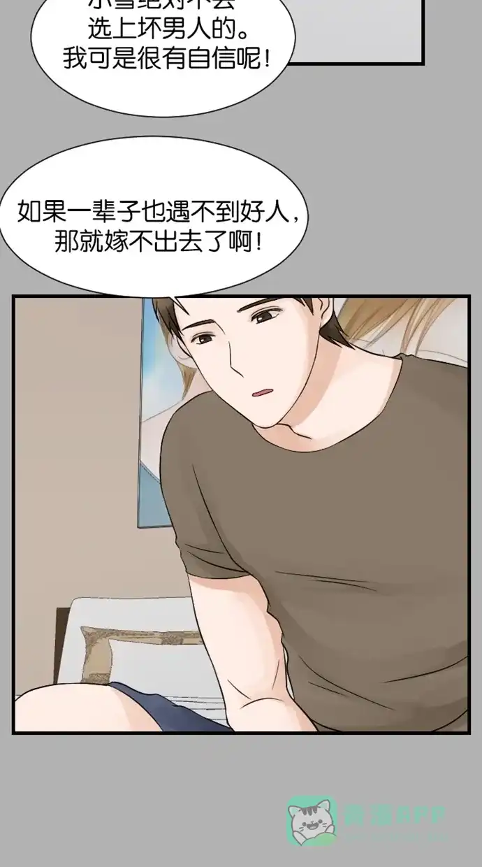 《水下那一分钟》[第21话] 弟弟的童年 第29页
