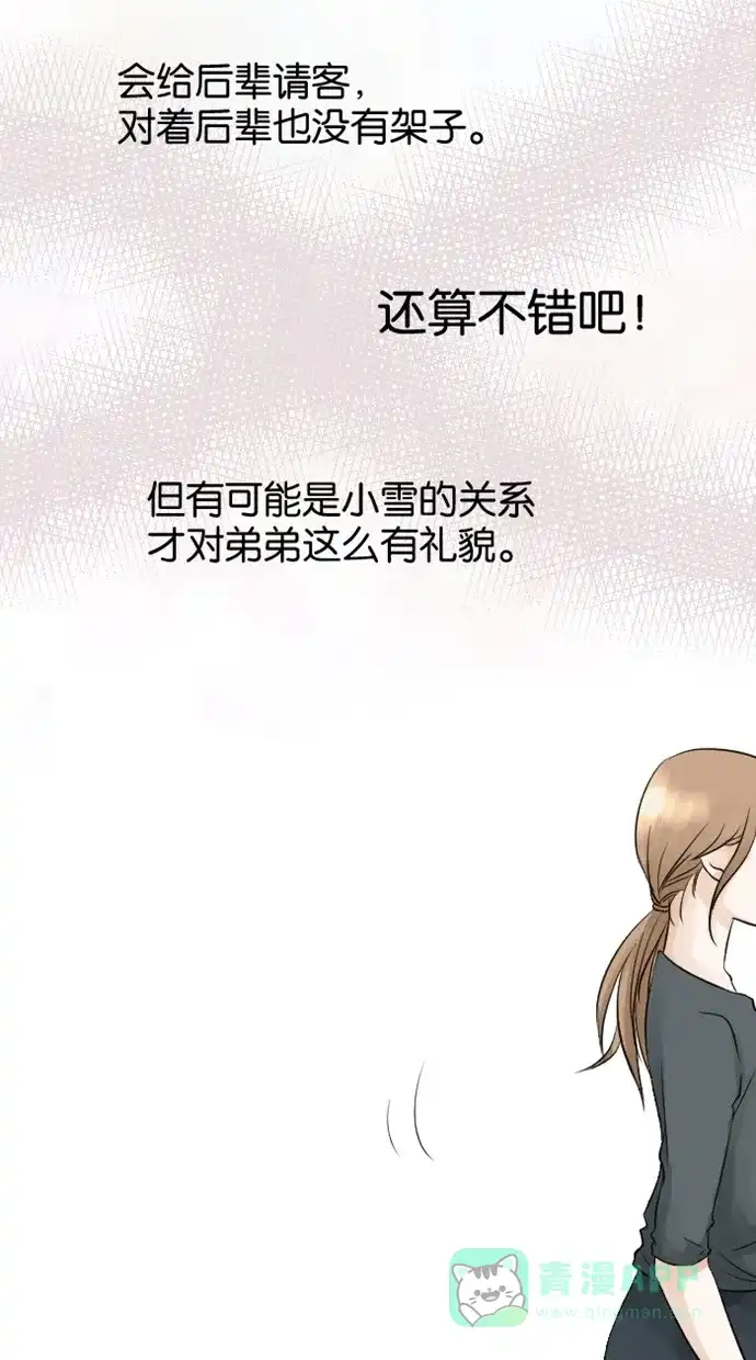 《水下那一分钟》[第22话] 还未交往先见家长 第33页