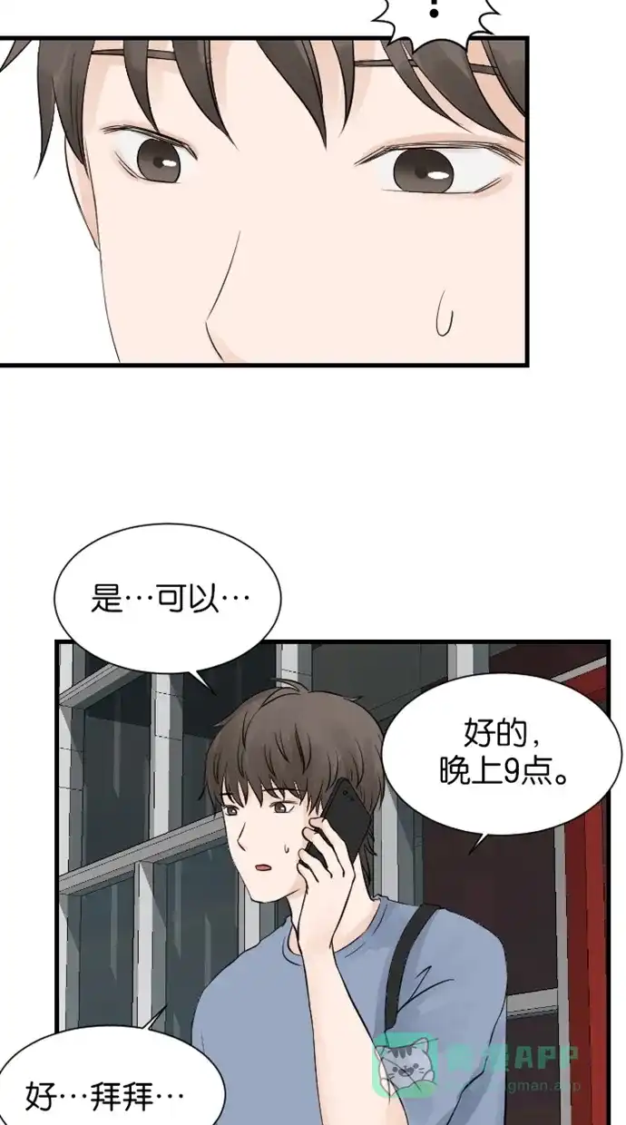 《水下那一分钟》[第22话] 还未交往先见家长 第20页