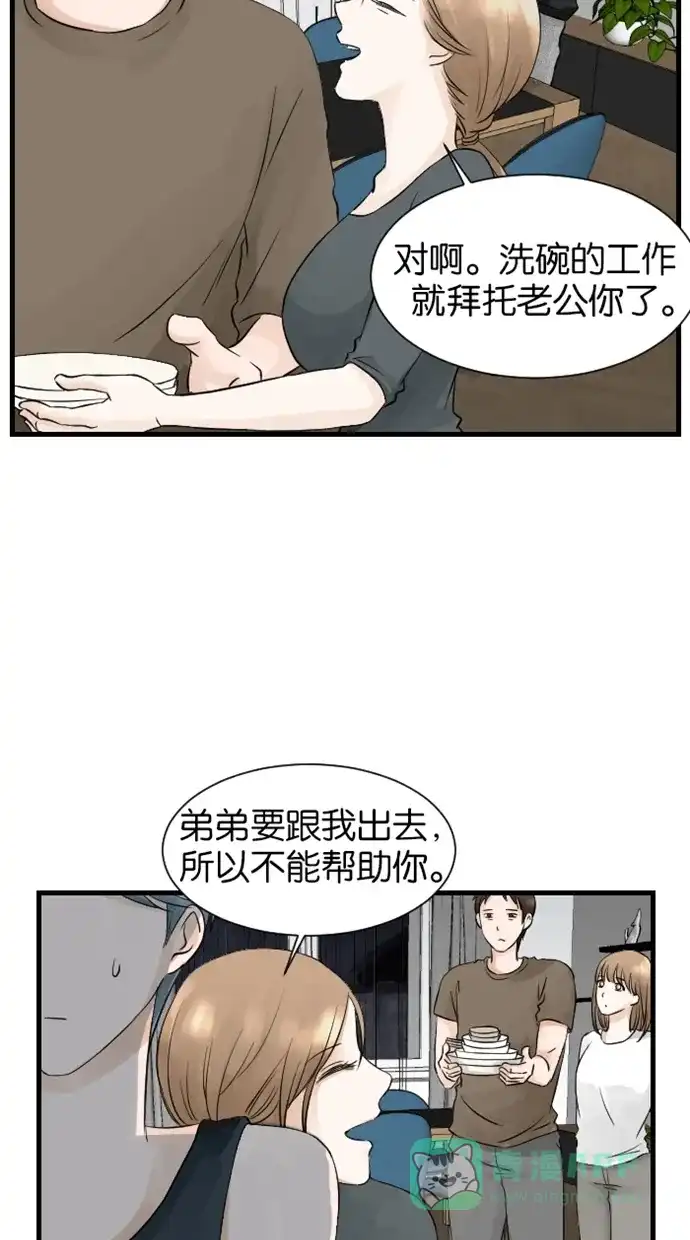 《水下那一分钟》[第22话] 还未交往先见家长 第24页